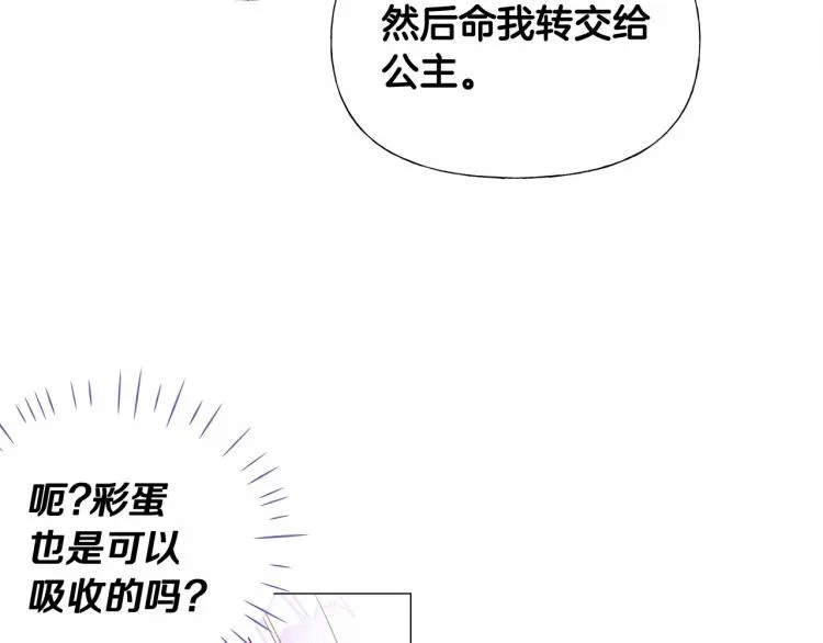第17话 见到艾莫！ 第204页