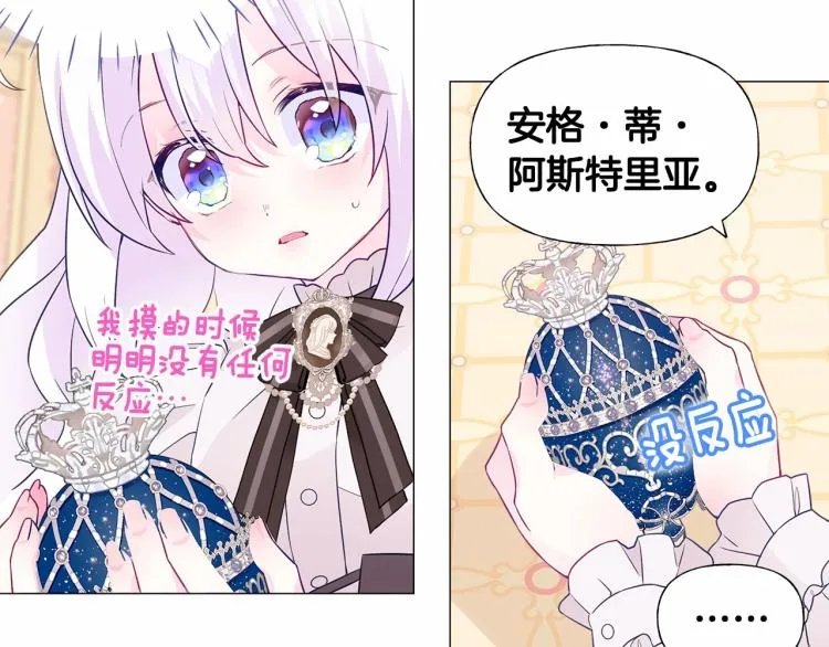 第17话 见到艾莫！ 第205页