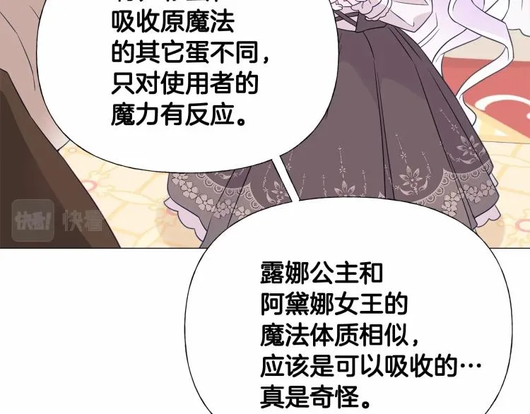 第17话 见到艾莫！ 第209页
