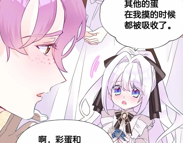 第18话 知道了爸爸们的过去！ 第2页