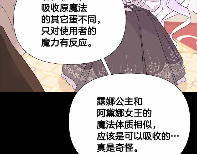 第18话 知道了爸爸们的过去！ 第3页