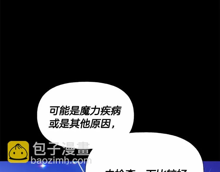第18话 知道了爸爸们的过去！ 第7页