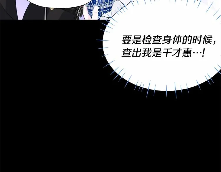 第18话 知道了爸爸们的过去！ 第9页