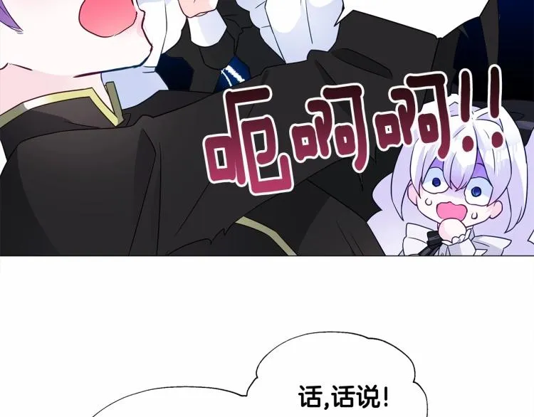 第18话 知道了爸爸们的过去！ 第23页