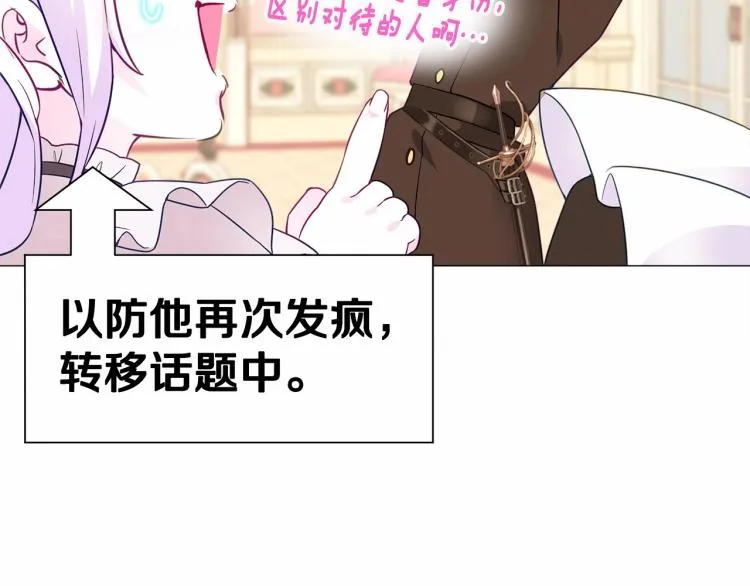 第18话 知道了爸爸们的过去！ 第25页