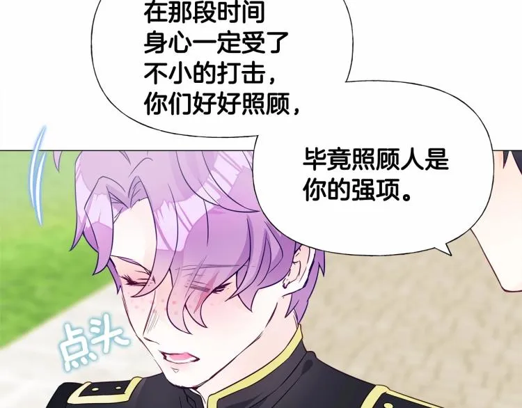 第18话 知道了爸爸们的过去！ 第45页