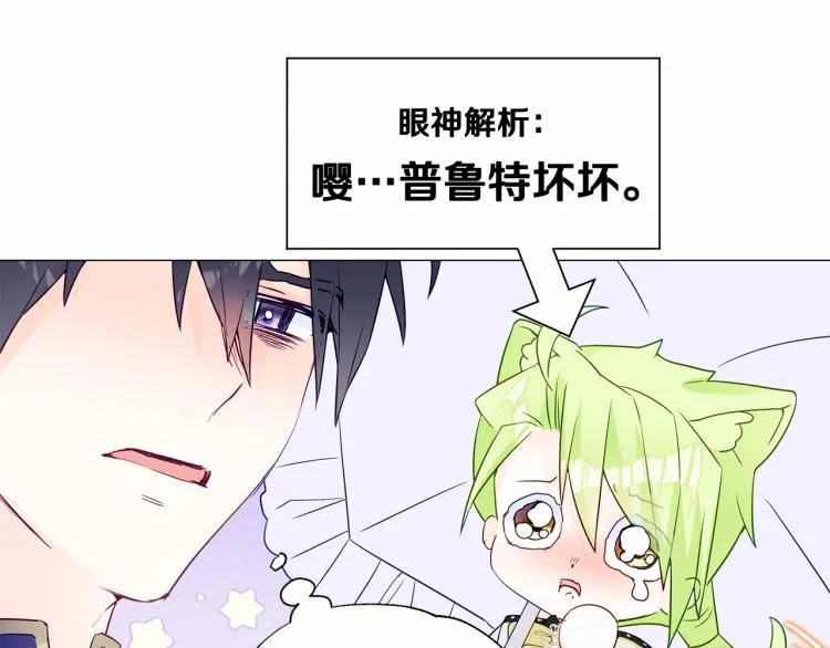 第18话 知道了爸爸们的过去！ 第51页