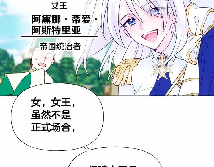 第18话 知道了爸爸们的过去！ 第75页