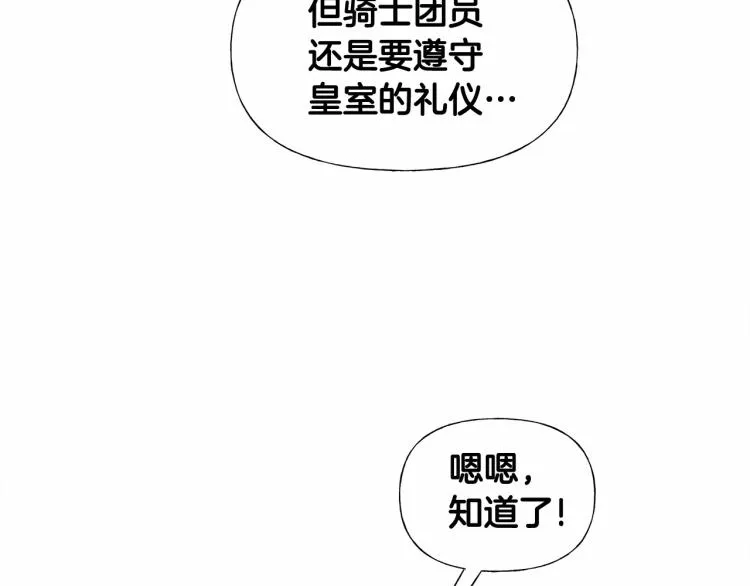 第18话 知道了爸爸们的过去！ 第76页
