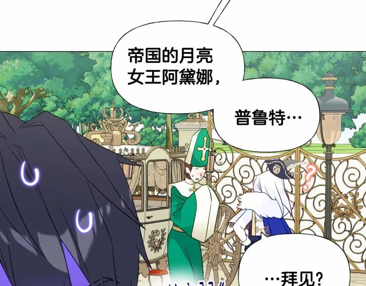 第18话 知道了爸爸们的过去！ 第77页