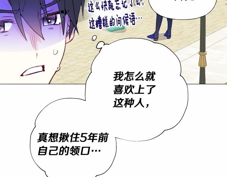 第18话 知道了爸爸们的过去！ 第78页