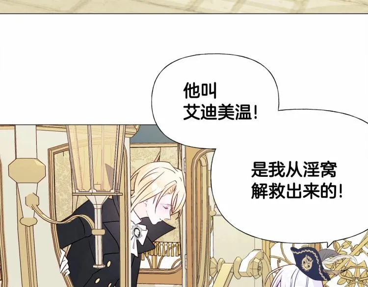 第18话 知道了爸爸们的过去！ 第84页