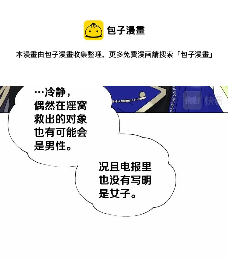 第18话 知道了爸爸们的过去！ 第88页