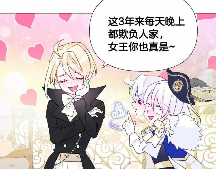 第18话 知道了爸爸们的过去！ 第97页