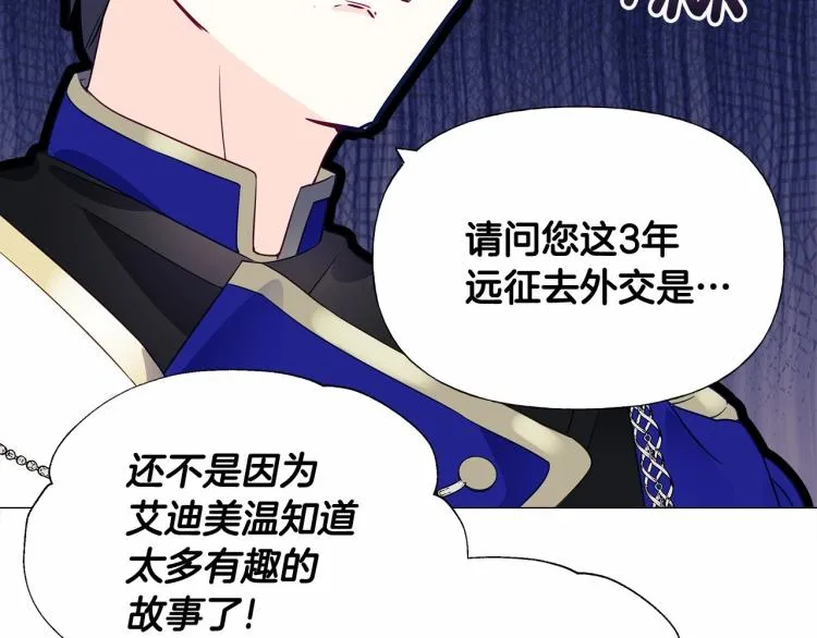 第18话 知道了爸爸们的过去！ 第99页