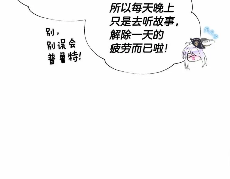 第18话 知道了爸爸们的过去！ 第100页