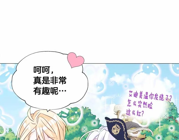 第18话 知道了爸爸们的过去！ 第101页