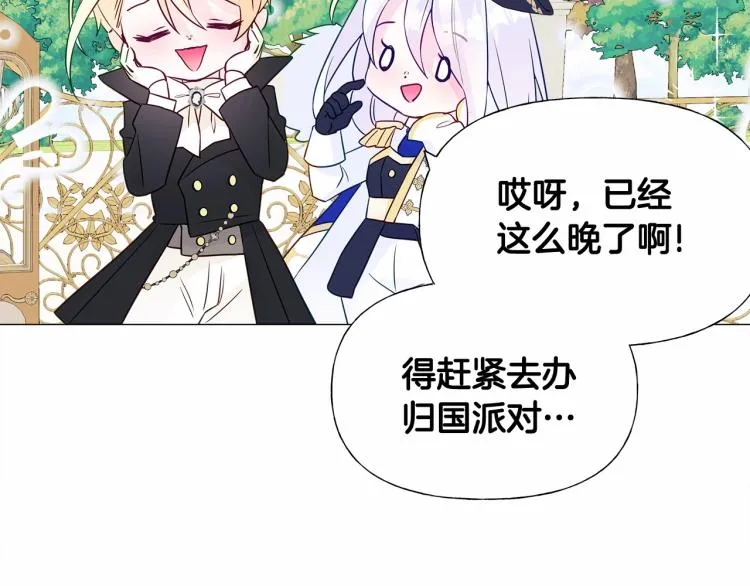 第18话 知道了爸爸们的过去！ 第102页