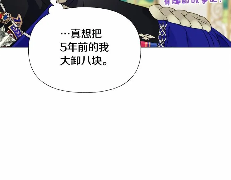 第18话 知道了爸爸们的过去！ 第112页