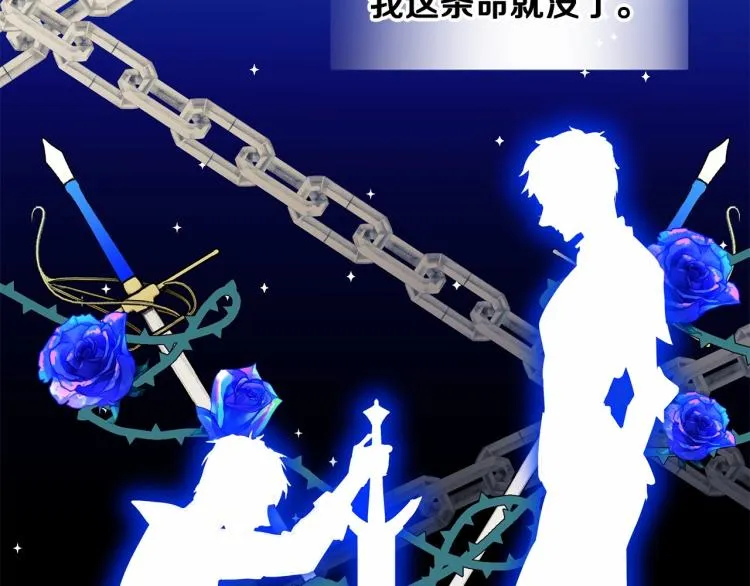 第18话 知道了爸爸们的过去！ 第115页