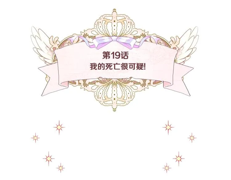 第19话 我的死亡很可疑！ 第5页