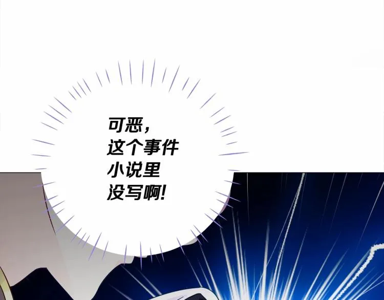 第19话 我的死亡很可疑！ 第18页