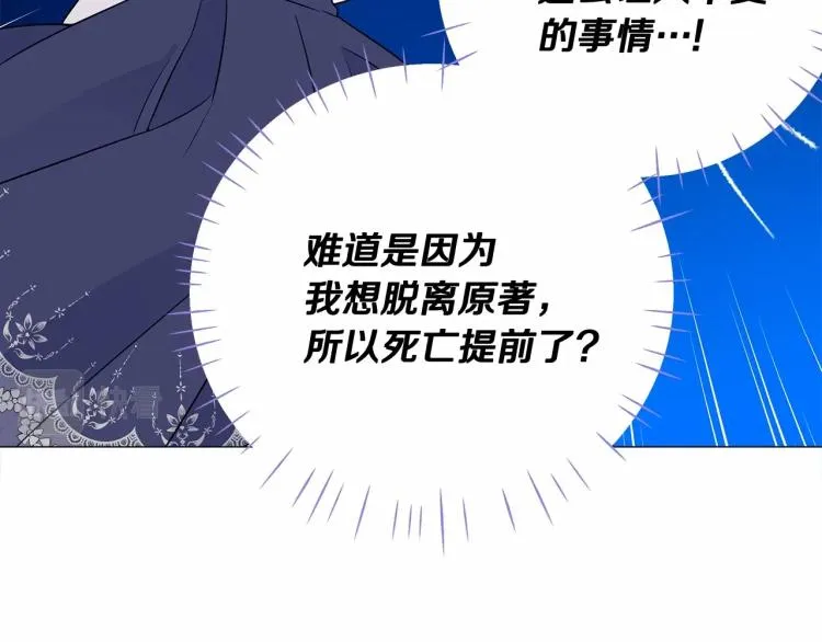 第19话 我的死亡很可疑！ 第20页