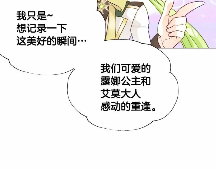 第19话 我的死亡很可疑！ 第32页
