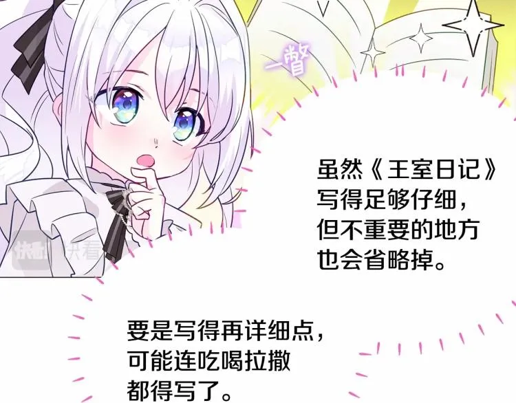第19话 我的死亡很可疑！ 第45页