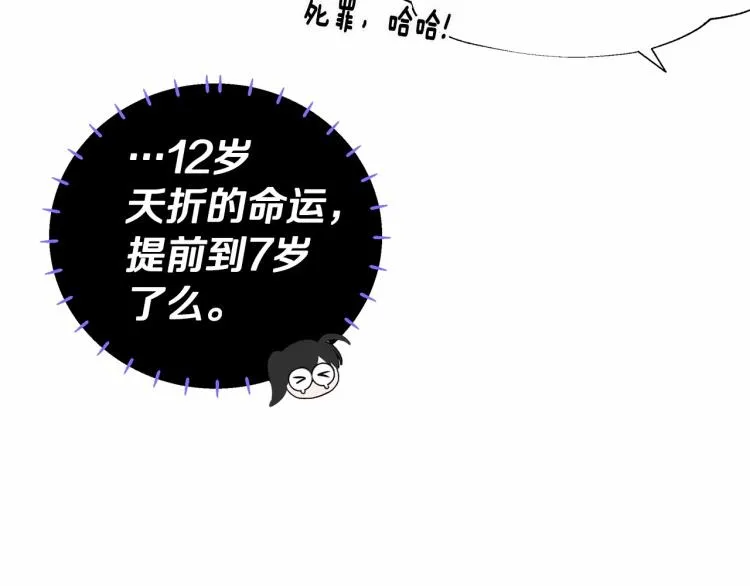 第19话 我的死亡很可疑！ 第50页