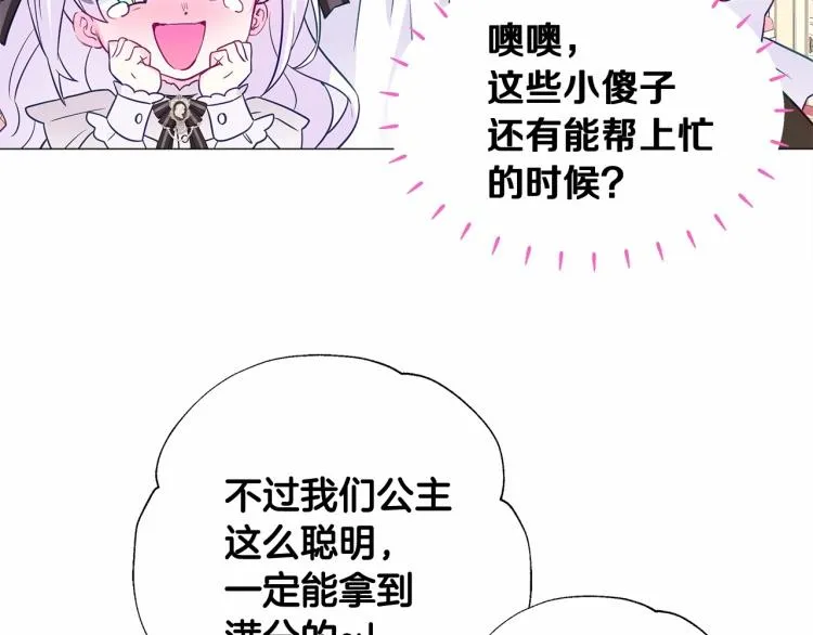 第19话 我的死亡很可疑！ 第53页