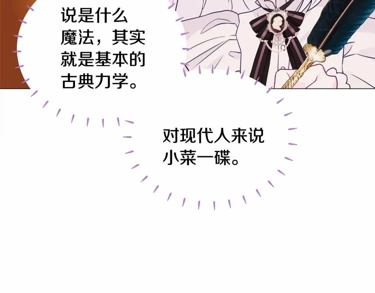 第19话 我的死亡很可疑！ 第68页