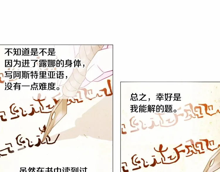 第19话 我的死亡很可疑！ 第69页