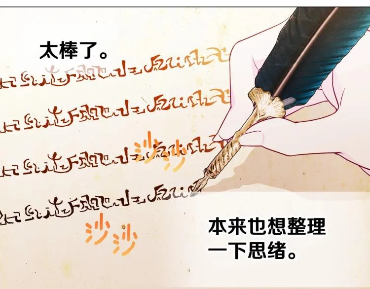 第19话 我的死亡很可疑！ 第75页