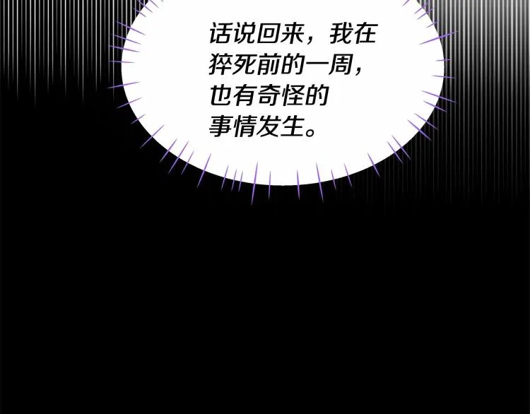 第19话 我的死亡很可疑！ 第77页