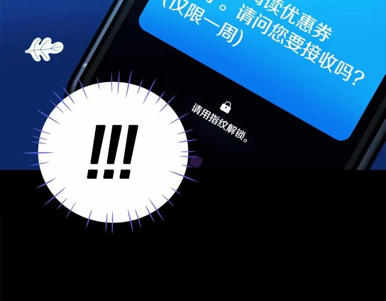 第19话 我的死亡很可疑！ 第87页