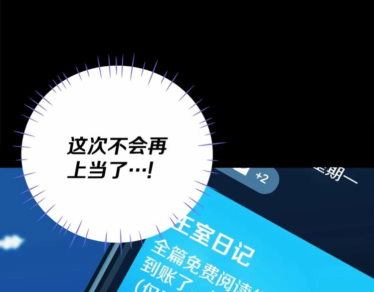 第19话 我的死亡很可疑！ 第93页