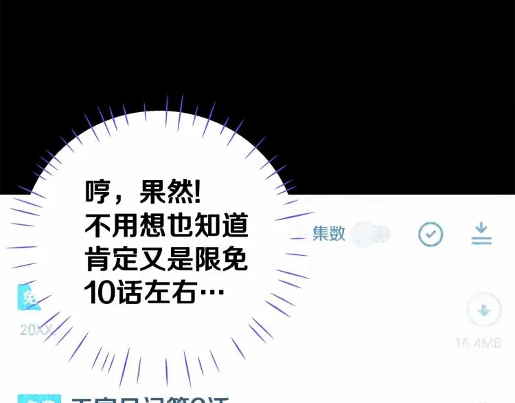 第19话 我的死亡很可疑！ 第97页