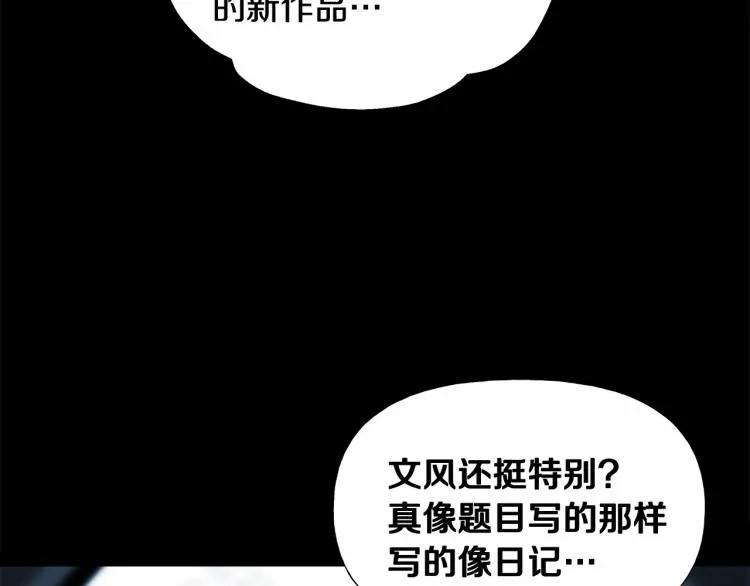 第19话 我的死亡很可疑！ 第105页