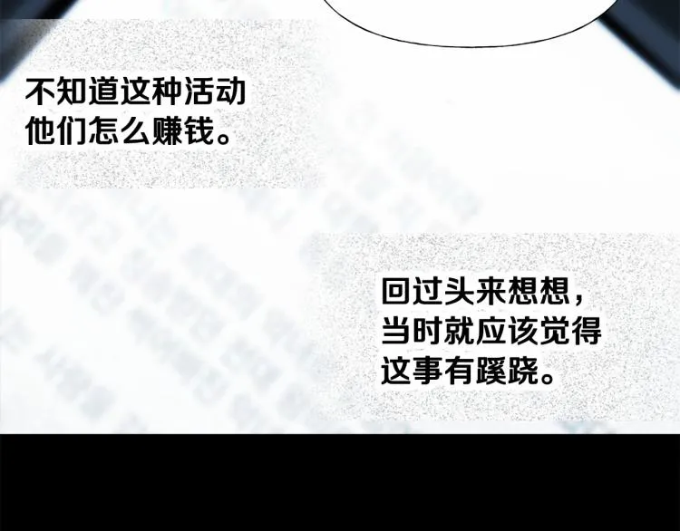 第19话 我的死亡很可疑！ 第106页