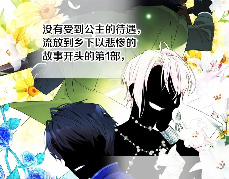 第19话 我的死亡很可疑！ 第139页