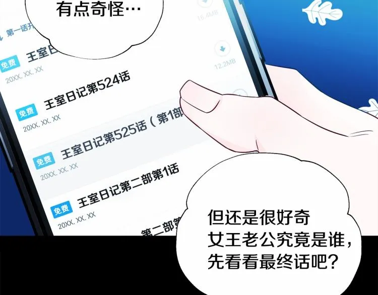 第19话 我的死亡很可疑！ 第151页