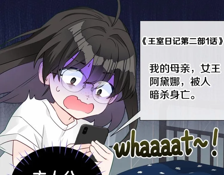 第19话 我的死亡很可疑！ 第160页