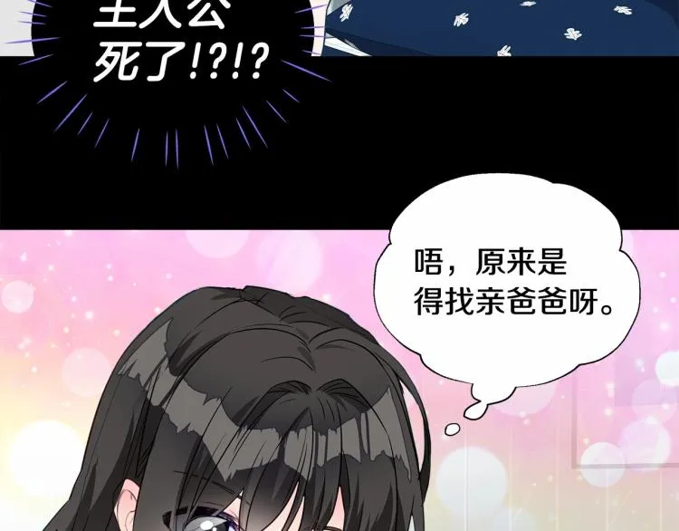 第19话 我的死亡很可疑！ 第161页