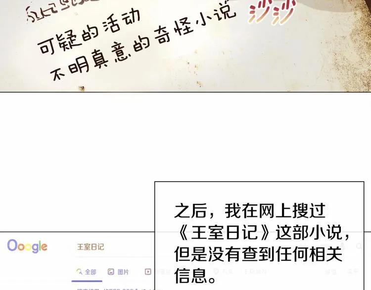 第20话 身世推理，惊人秘密 第20页