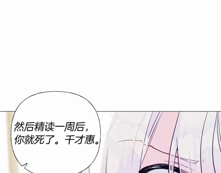第20话 身世推理，惊人秘密 第23页