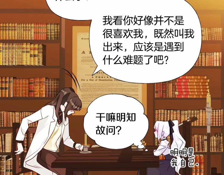 第20话 身世推理，惊人秘密 第33页