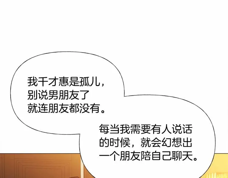 第20话 身世推理，惊人秘密 第35页