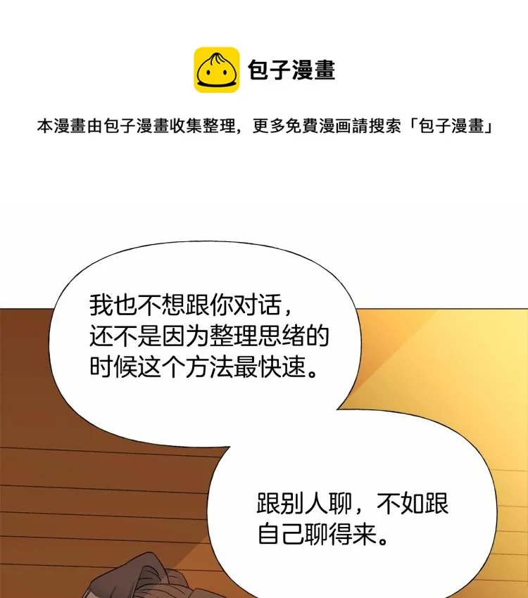 第20话 身世推理，惊人秘密 第42页