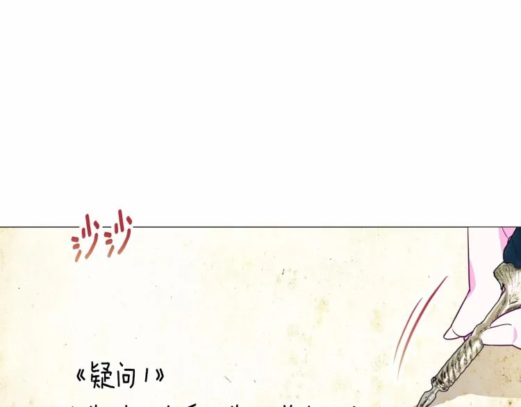 第20话 身世推理，惊人秘密 第54页